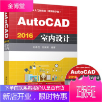 AutoCAD 2016室内设计 刘春茂 刘荣英 AutoCAD 2016室内设计 清华大学出版社