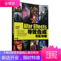 After Effects特效完全攻略 附 特效 影视动画 影视后期 董浩 清华大学出版社