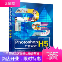 Photoshop H5广告设计 Photoshop H5 广告设计 艺术设计 图形图像 计算机辅