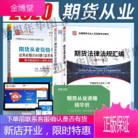 2021年期货从业资格考试教材+过关必做1200题（含历年真题）期货及衍生品基础+期货法律法规 3本