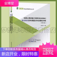 [赠题库]唐玉霖编 2020年注册公用设备工程师(给水排水)专业知识历年真题分析及模拟冲刺第5版