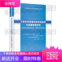 工程实体质量控制实施细则与质量管理资料(给水排水及采暖工程、通风与空调工程)—工程质量安全手册实施