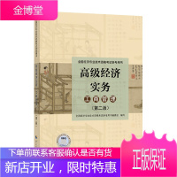 赠题库 高级经济师教材2021年全国经济专业技术资格考试辅导用书 高级经济实务(工商管理)