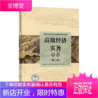 赠题库 高级经济师教材2021年全国经济专业技术资格考试辅导用书 高级经济实务(保险)