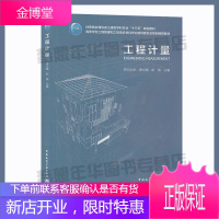 工程计量 四川大学 谭大璐 彭盈主编 住房城乡建设部土建类学科专业教材 建筑工程计量 工程管理和工程