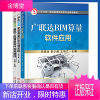 广联达BIM算量软件应用+广联达BIM安装算量软件应用教程+广联达BIM建筑工程算量软件应用教程