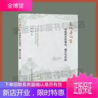 文化导向型旧城的理论、模式与实践 郑憩 著 9787112244171 中国城市发展研究 建工社