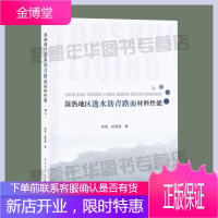 湿热地区透水沥青路面材料性能 徐波 胡昌斌著 9787112238422 湿热区透水路面沥青路面研究
