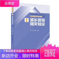 2020年全国注册城乡规划师职业资格考试考前冲刺试卷 2城乡规划相关知识历年真题与考前详解