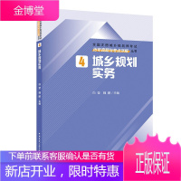 2020年全国注册城乡规划师职业资格考试考前冲刺试卷 4城乡规划实务历年真题与考前详解 城乡规划师