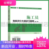 八大员施工员(设备方向)考核评价大纲及习题集(第二版)建筑与市政工程施工现场专业人员职业标准培训教材