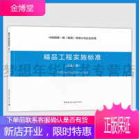 ZJQ01-SGJB007-2020 精品工程实施标准(屋面工程) 1511235535 中国建筑