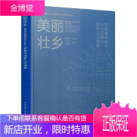 “美丽壮乡”——民居建筑设计乡土实践与创新人才培养