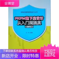 PKPM地下室设计从入门到提高(含实例)