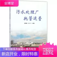 污水处理厂托管运营