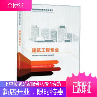 建筑工程 大中专教材教辅 中国建筑业协会建造师分会主编 中国建筑工业出版社 9787112232