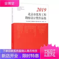 北京市工程勘察设计奖作品集2019