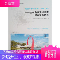 中国北方寒冷缺水地区“海绵”典范 ——吉林白城海绵城市建设实践路径