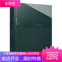 飞翔的代达罗斯 青锋 9787112253777 中国建筑工业出版社