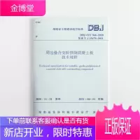 周边叠合变阶预制混凝土板技术规程