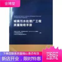 城镇污水处理厂工程质量验收手册