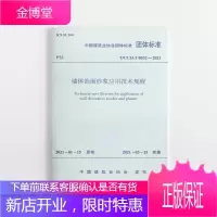 墙体饰面砂浆应用技术规程T/CCIAT 0032— 2021