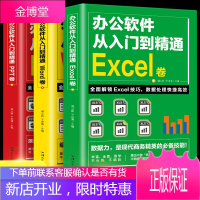 [全3册]办公软件大全集 办公软件从入门到精通Word PPT Excel 常用办公软件零基础自学入