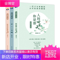 林徽因文集3册 你是那人间四月天+爱上一座城+你若安好便是晴天