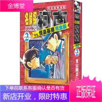 名侦探柯南VS怪盗基德 完全版 2 长春出版社 (日)青山剛昌 著 卡通漫画