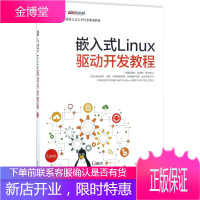 嵌入式Linux驱动开发教程 电子工业出版社 华清远见嵌入式学院 著 操作系统