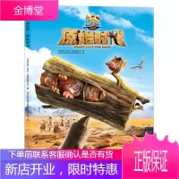 熊出没.原始时代 四川少年儿童出版社 华强方特(深圳)动漫有限公司 著 卡通漫画