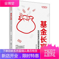 基金长赢 如何用基金打造理财聚宝盆 清华大学出版社 陈益文 著 股票投资、期货