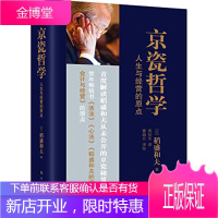 京瓷哲学 人生与经营的原点 东方出版社 (日)稻盛和夫 著 周征文 译 管理实务