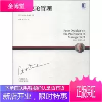 德鲁克论管理 机械工业出版社