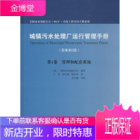 城镇污水处理厂运行管理手册 中国建筑工业出版社 (美)美国水环境联合会 著 丁雷 等 译