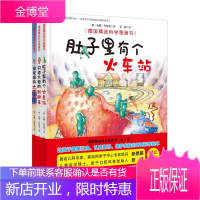 德国精选科学图画书 北京科学技术出版社