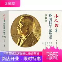 小人书系列 外国科学家故事 第3辑(5册) 中国美术出版总社连环画出版社