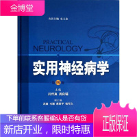 实用神经病学 上海科学技术出版社 吕传真,周良辅 编 著 皮肤、性病及精神病学
