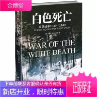 白色死亡:1939-1940苏芬战争