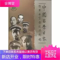 中国留学日本/陆军士官学校将帅录