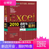 Excel 2010函数与公式实战技巧精粹 人民邮电出版社 Excel Home 操作系统