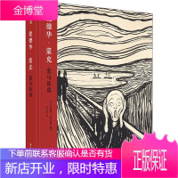 爱德华·蒙克 爱与焦虑 华中科技大学出版社