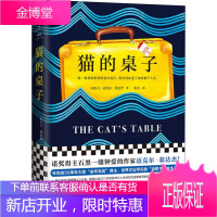 猫的桌子 上海文艺出版社 (加)迈克尔·翁达杰(Michael Ondaatje) 著 张芸 译