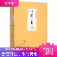 铁骑银瓶(全3册)/王度庐作品大系 北岳文艺出版社 王度庐 著作 武侠小说