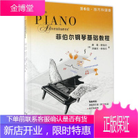 菲伯尔钢琴基础教程 人民音乐出版社