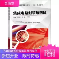 集成电路封装与测试/吕坤颐 机械工业出版社 吕坤颐 刘新 牟洪江 著 大中专高职机械