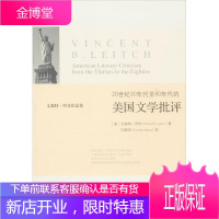 20世纪30年代至80年代的美国文学批评 北京大学出版社 (美)里奇;王顺珠 外国文学理论