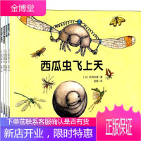 西瓜虫系列4册(1-4册) 二十一世纪出版社 (日)松冈达英 著;彭懿,王维幸 译 著 少儿礼品书