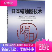 日本蜡烛图技术(珍藏版) 地震出版社 [美]史蒂夫·尼森 著 吕可嘉 译 股票投资、期货