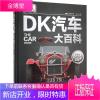 DK汽车大百科 北京科学技术出版社 英国DK出版社 编;张义 译 著 汽摩维修